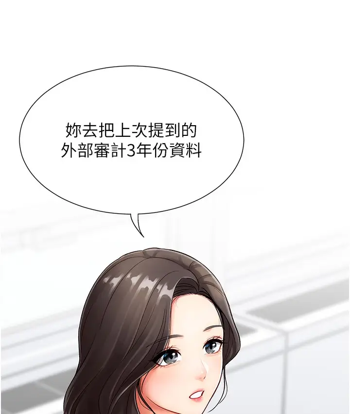 漫画《猎爱转蛋机》第1话第157张图