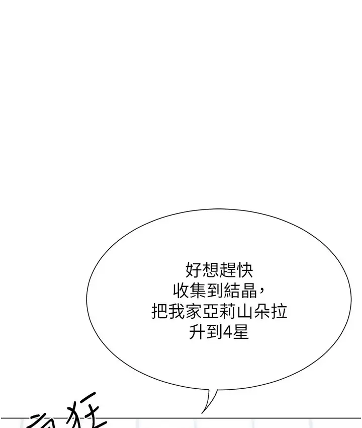 漫画《猎爱转蛋机》第1话第16张图