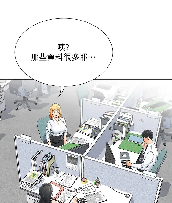漫画《猎爱转蛋机》第1话第161张图