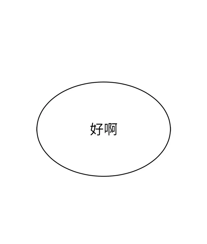 漫画《猎爱转蛋机》第1话第166张图
