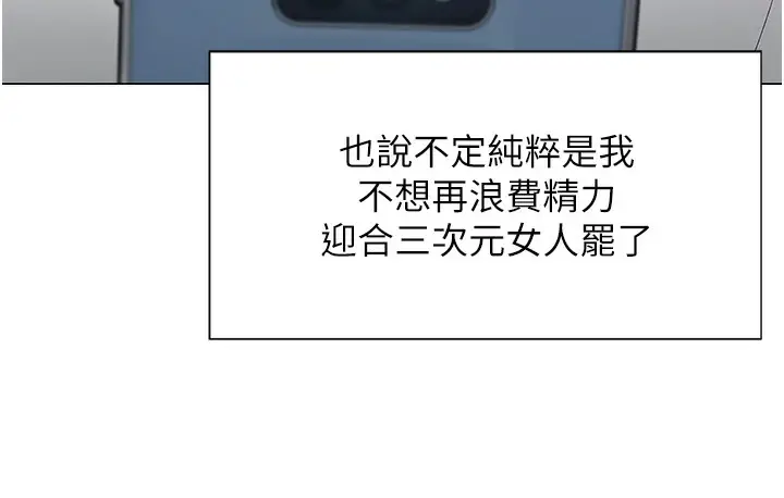 漫画《猎爱转蛋机》第1话第18张图