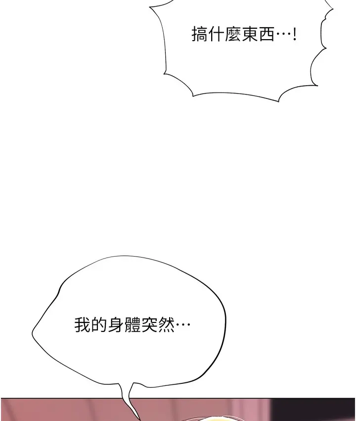 漫画《猎爱转蛋机》第1话第186张图