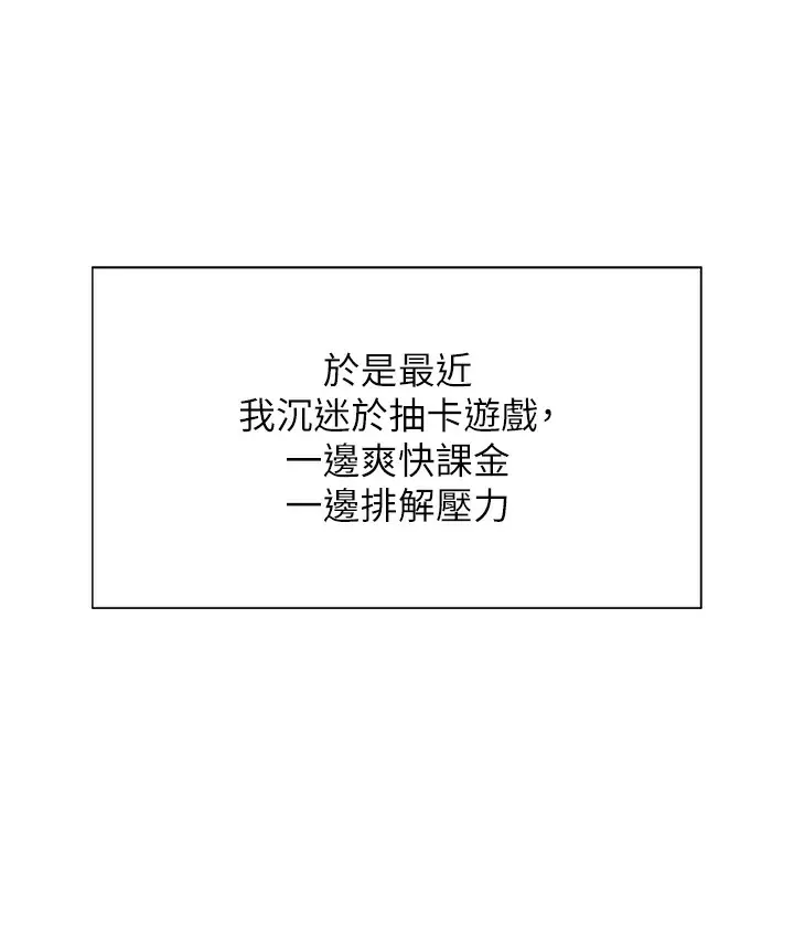 漫画《猎爱转蛋机》第1话第19张图