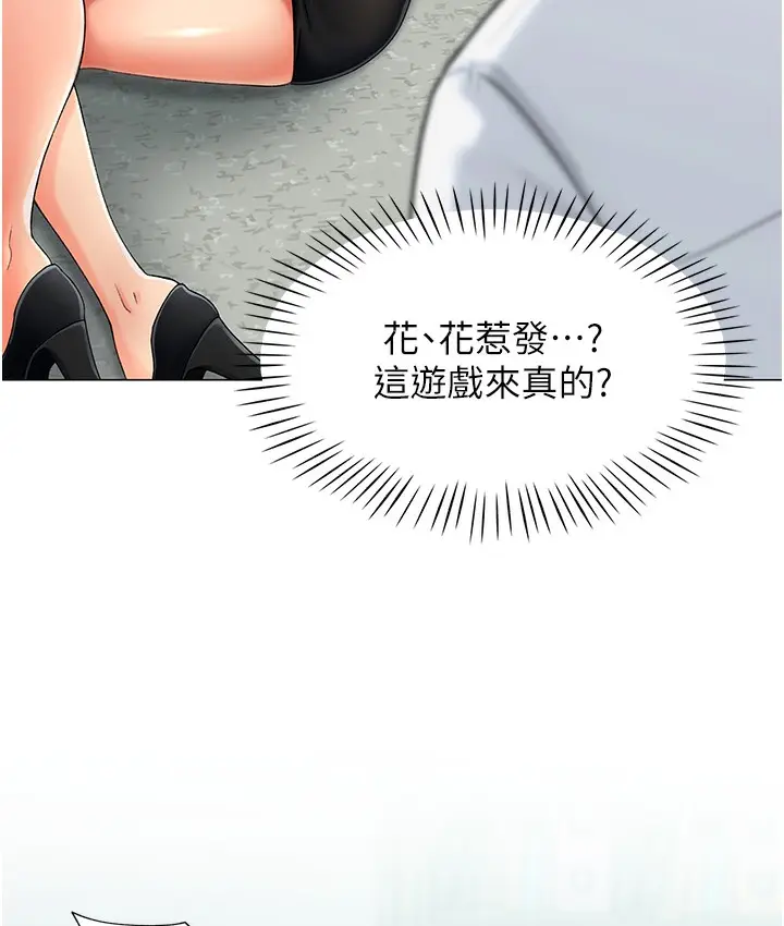 漫画《猎爱转蛋机》第1话第190张图
