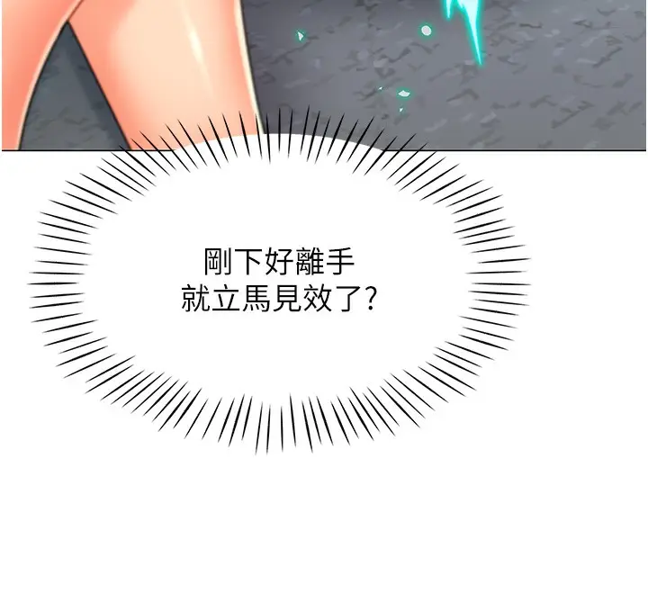 漫画《猎爱转蛋机》第1话第193张图