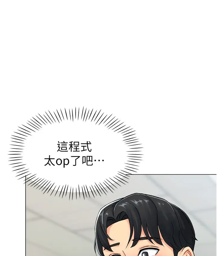漫画《猎爱转蛋机》第1话第194张图