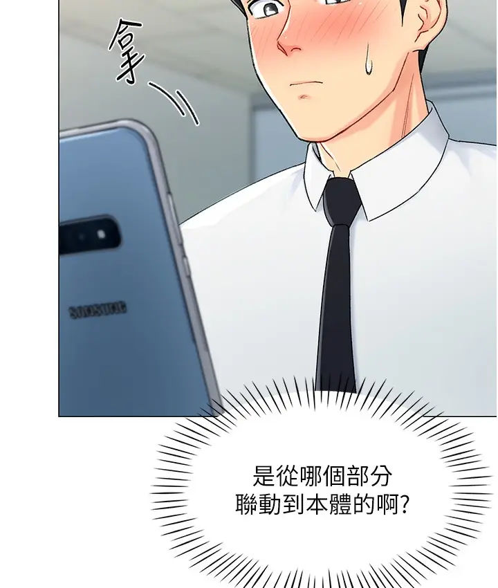 漫画《猎爱转蛋机》第1话第195张图