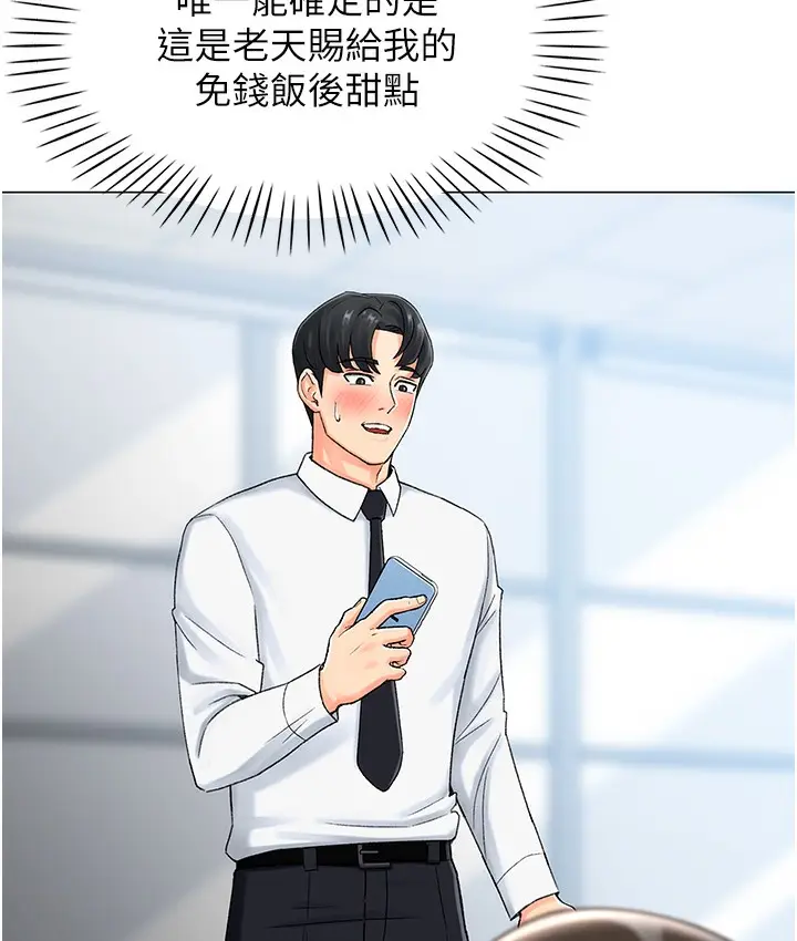 漫画《猎爱转蛋机》第1话第204张图