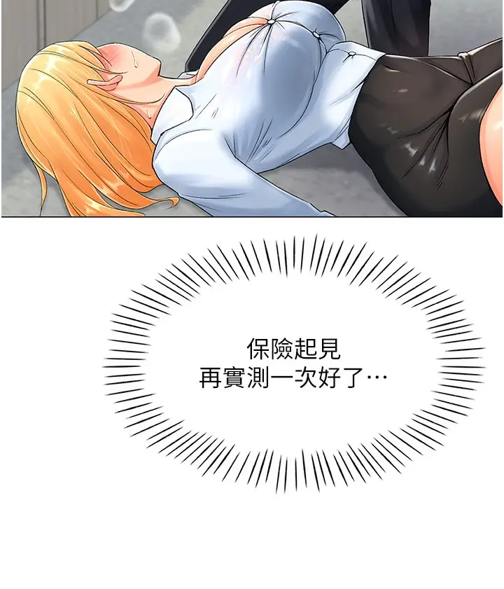 漫画《猎爱转蛋机》第1话第212张图