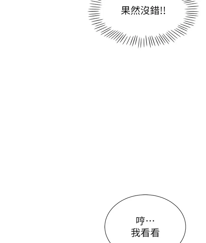 漫画《猎爱转蛋机》第1话第215张图