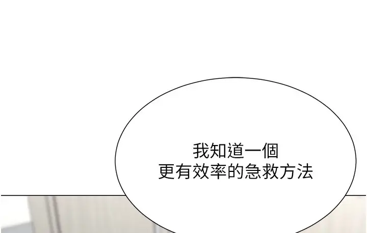 漫画《猎爱转蛋机》第1话第222张图