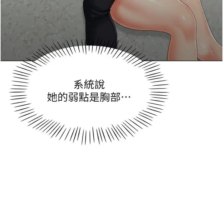 漫画《猎爱转蛋机》第1话第224张图