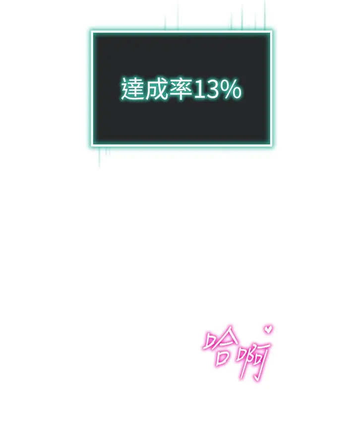 漫画《猎爱转蛋机》第1话第239张图