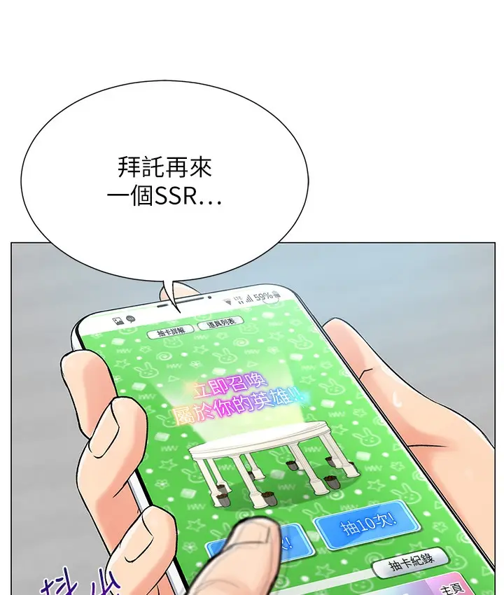 漫画《猎爱转蛋机》第1话第25张图