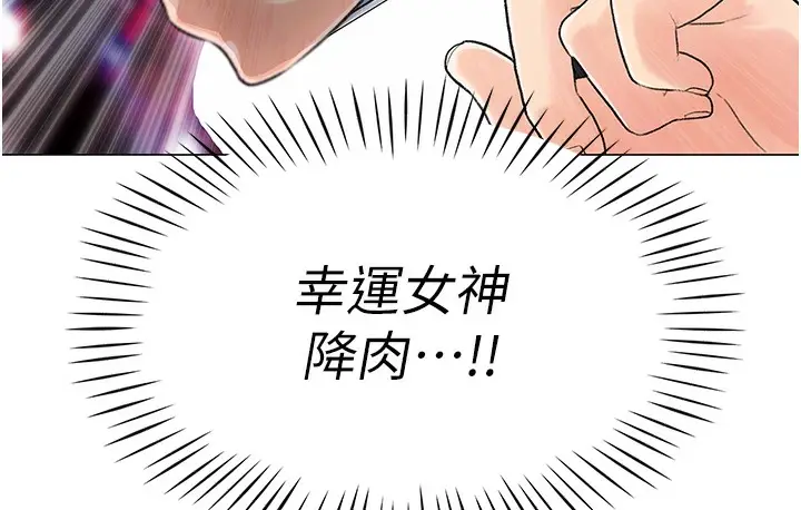 漫画《猎爱转蛋机》第1话第28张图