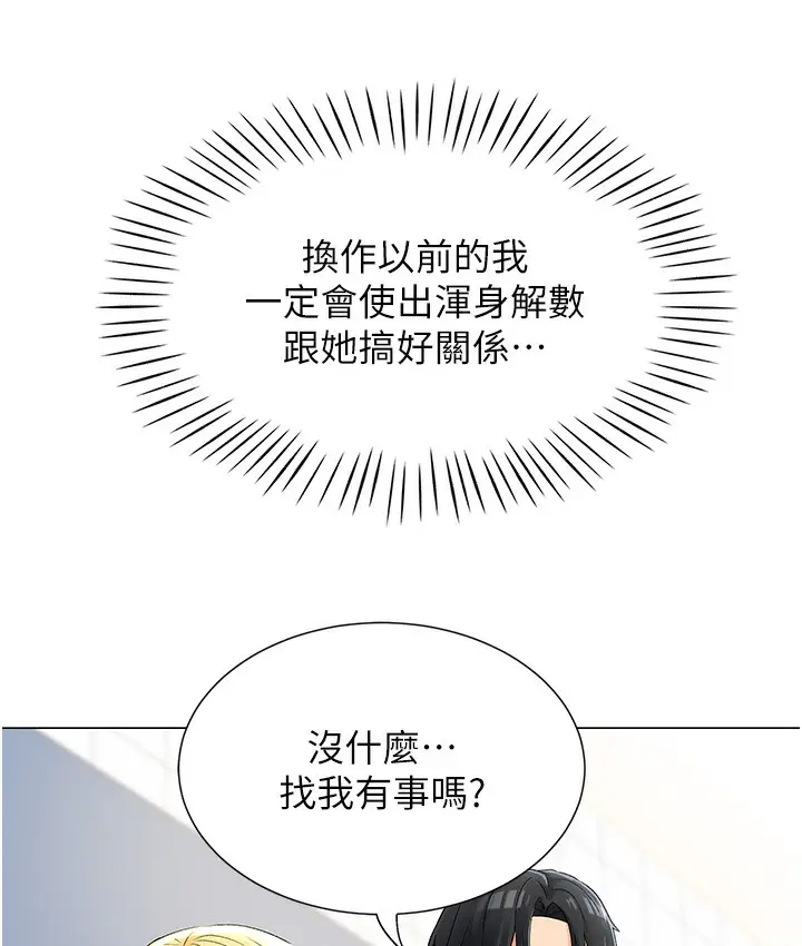 漫画《猎爱转蛋机》第1话第43张图