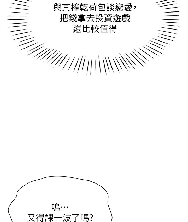 漫画《猎爱转蛋机》第1话第53张图