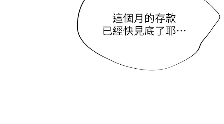 漫画《猎爱转蛋机》第1话第55张图