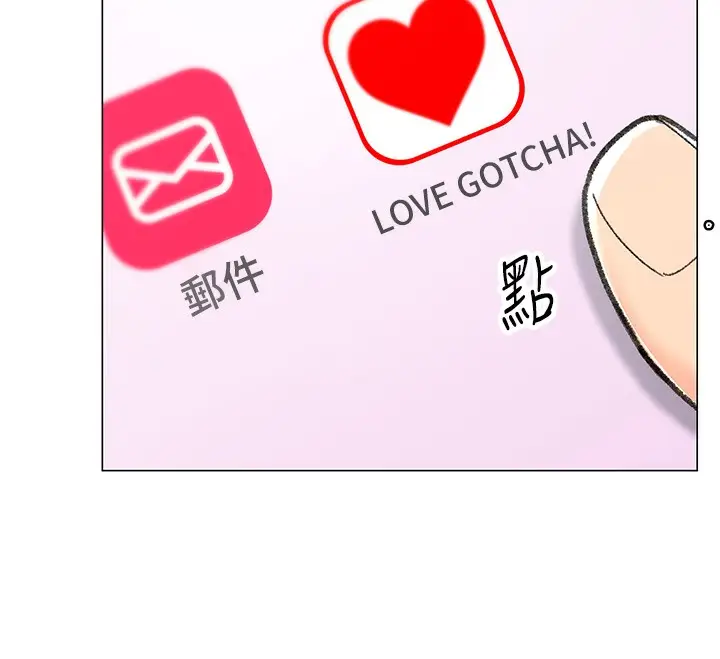 漫画《猎爱转蛋机》第1话第60张图