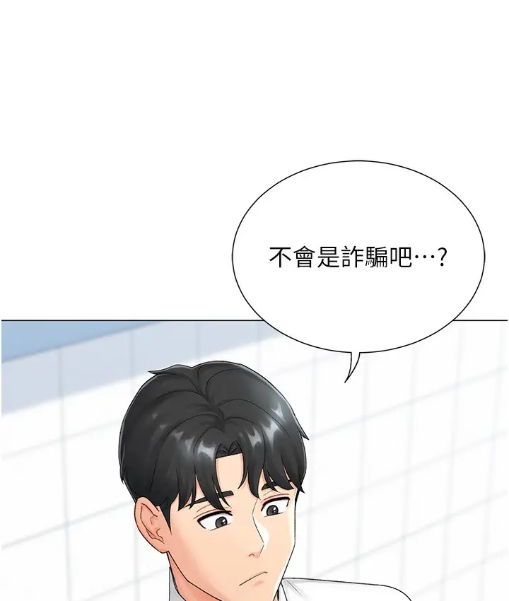 漫画《猎爱转蛋机》第1话第61张图