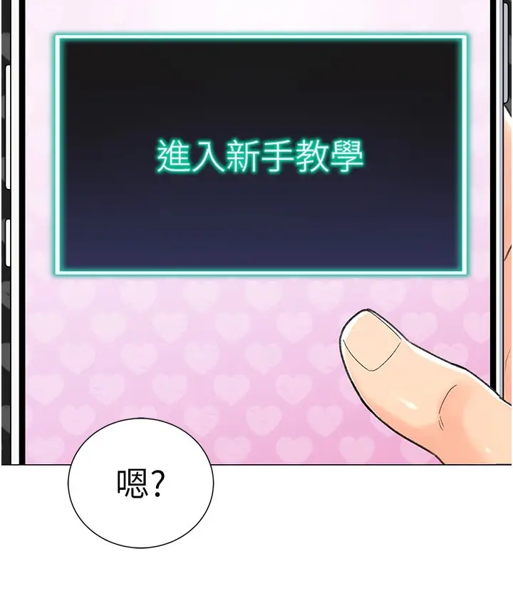 漫画《猎爱转蛋机》第1话第68张图