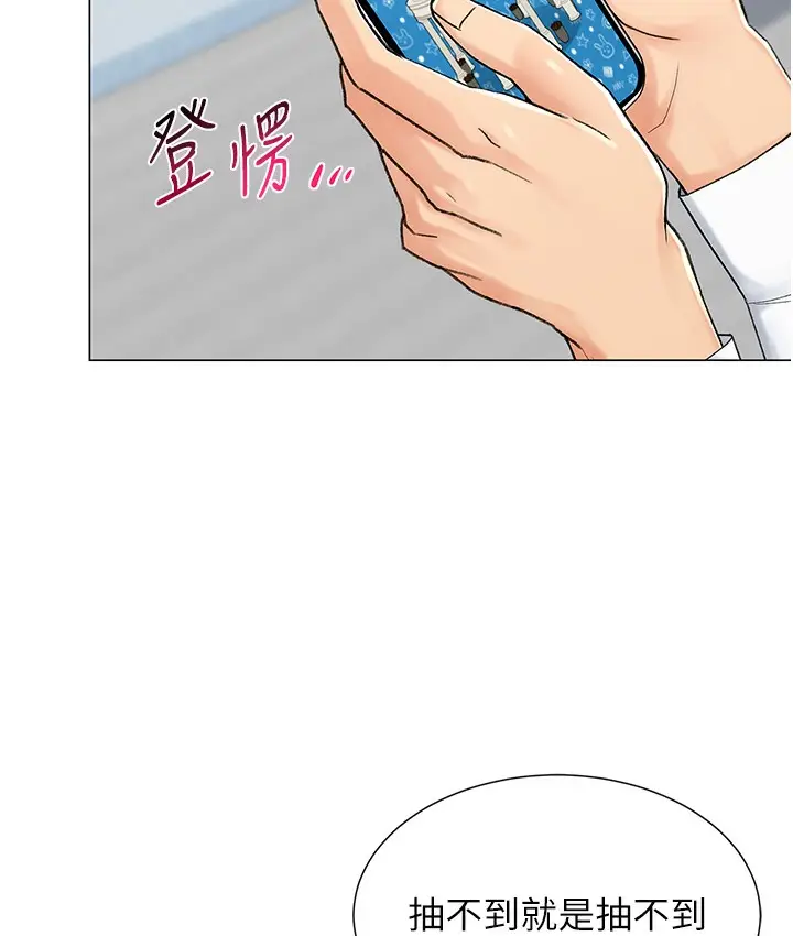 漫画《猎爱转蛋机》第1话第7张图