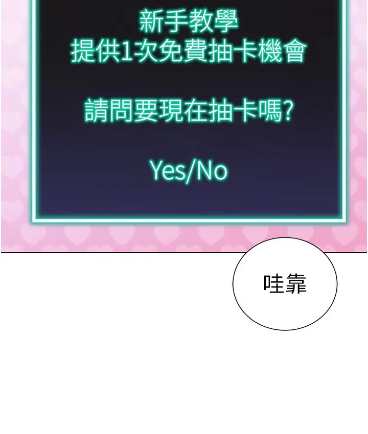 漫画《猎爱转蛋机》第1话第70张图