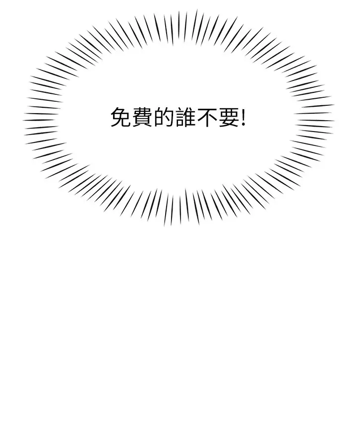漫画《猎爱转蛋机》第1话第71张图
