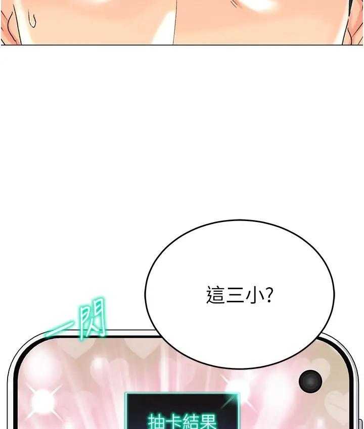 漫画《猎爱转蛋机》第1话第82张图