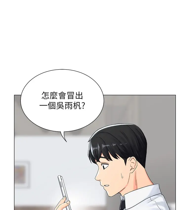 漫画《猎爱转蛋机》第1话第86张图