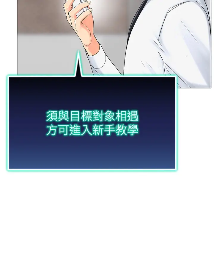 漫画《猎爱转蛋机》第1话第87张图