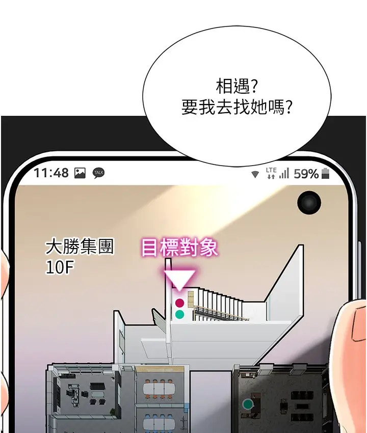 漫画《猎爱转蛋机》第1话第88张图