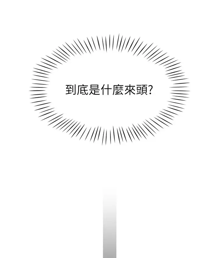 漫画《猎爱转蛋机》第1话第92张图