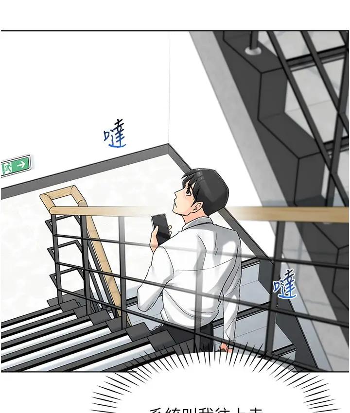 漫画《猎爱转蛋机》第1话第96张图
