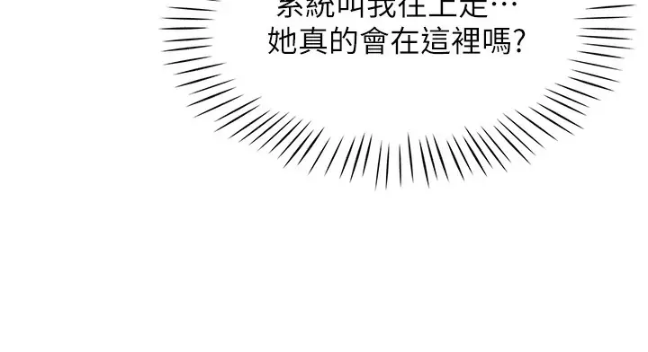 漫画《猎爱转蛋机》第1话第97张图