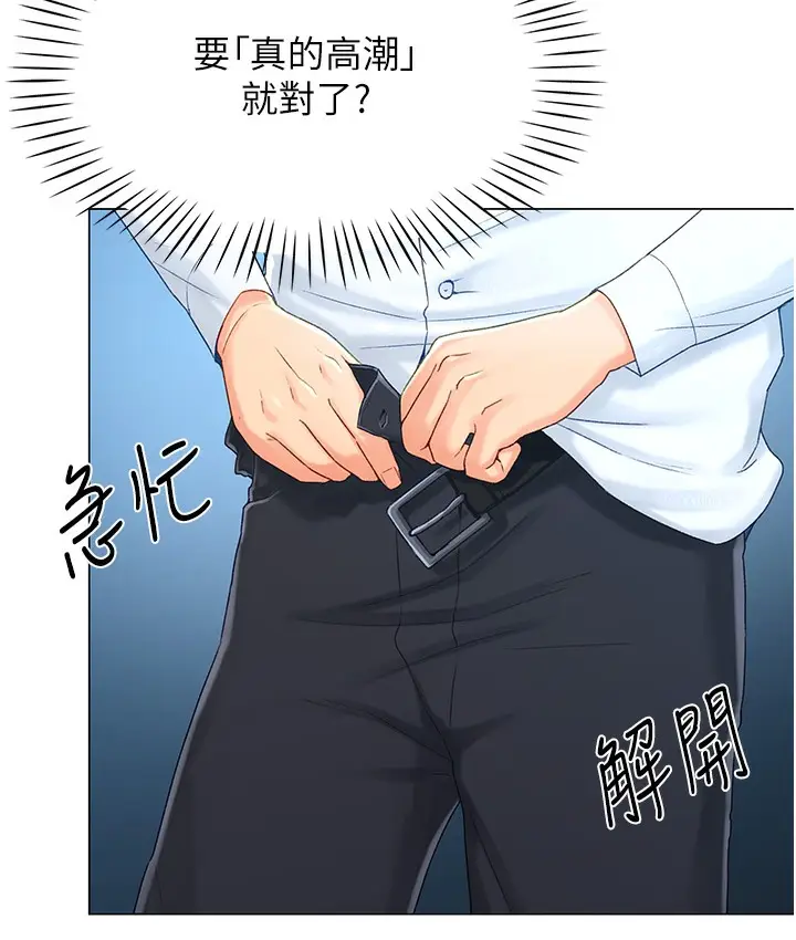 漫画《猎爱转蛋机》第2话第104张图