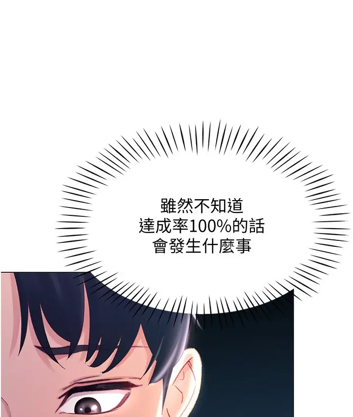 漫画《猎爱转蛋机》第2话第112张图