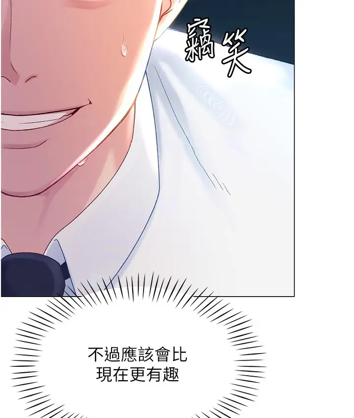 漫画《猎爱转蛋机》第2话第113张图