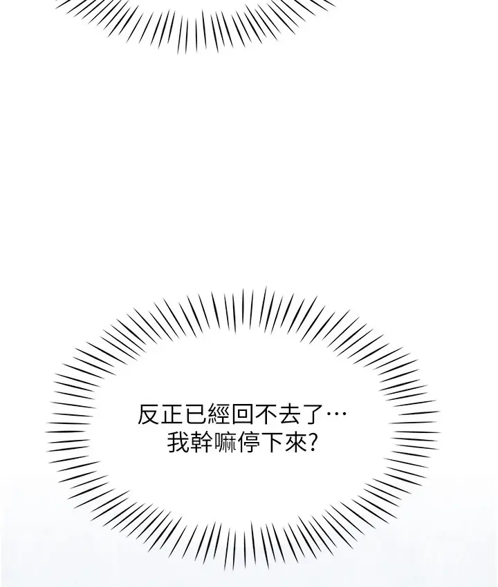漫画《猎爱转蛋机》第2话第114张图