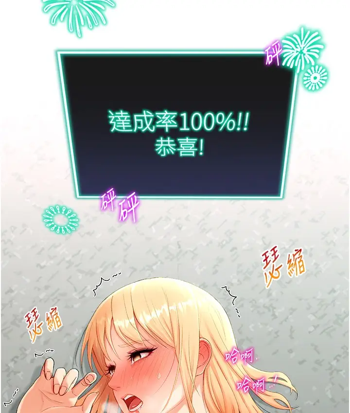 漫画《猎爱转蛋机》第2话第127张图