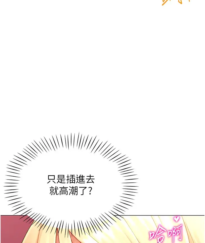 漫画《猎爱转蛋机》第2话第130张图