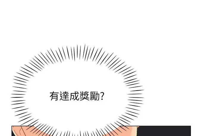 漫画《猎爱转蛋机》第2话第136张图