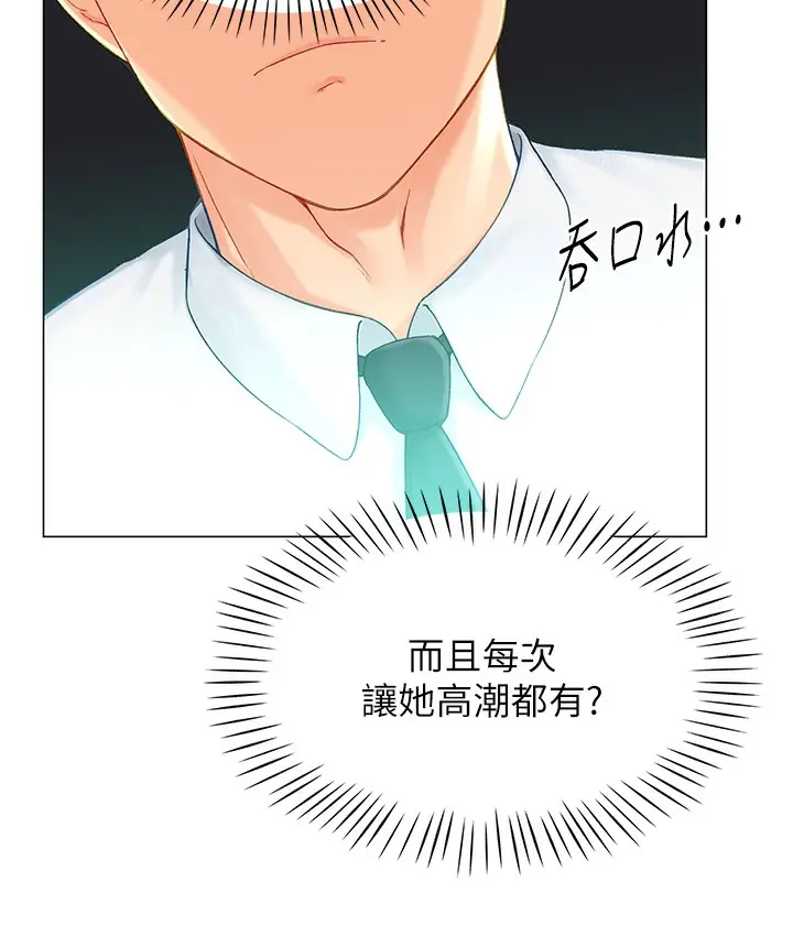 漫画《猎爱转蛋机》第2话第137张图