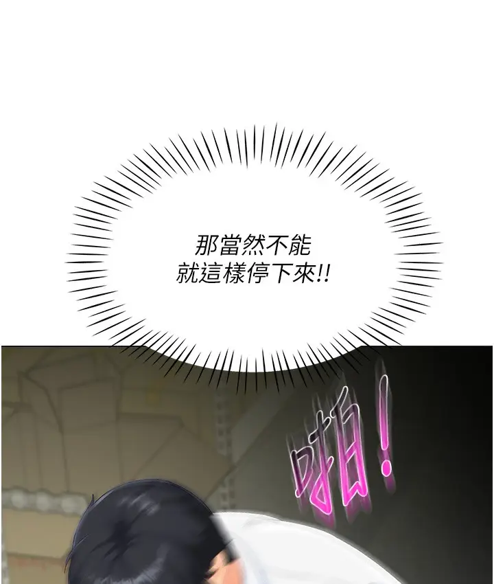 漫画《猎爱转蛋机》第2话第139张图