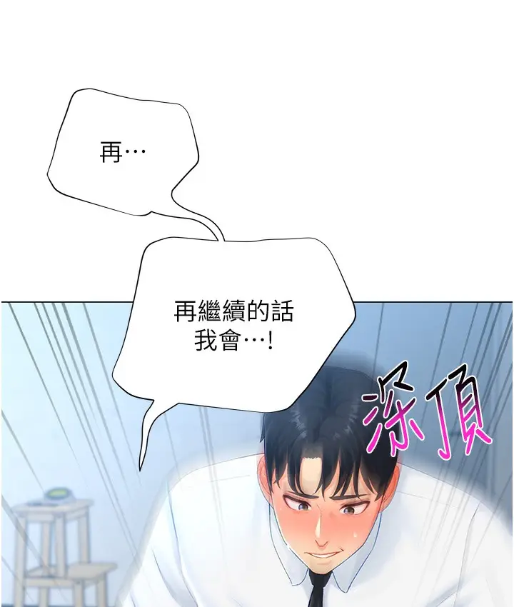 漫画《猎爱转蛋机》第2话第147张图