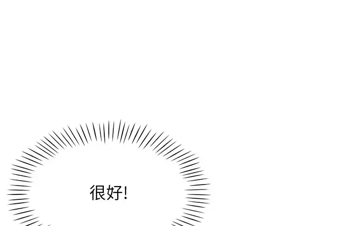 漫画《猎爱转蛋机》第2话第150张图