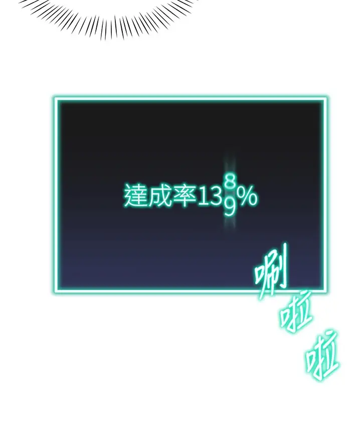 漫画《猎爱转蛋机》第2话第151张图
