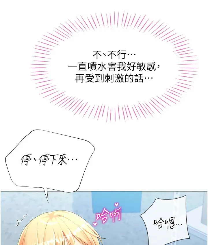 漫画《猎爱转蛋机》第2话第164张图
