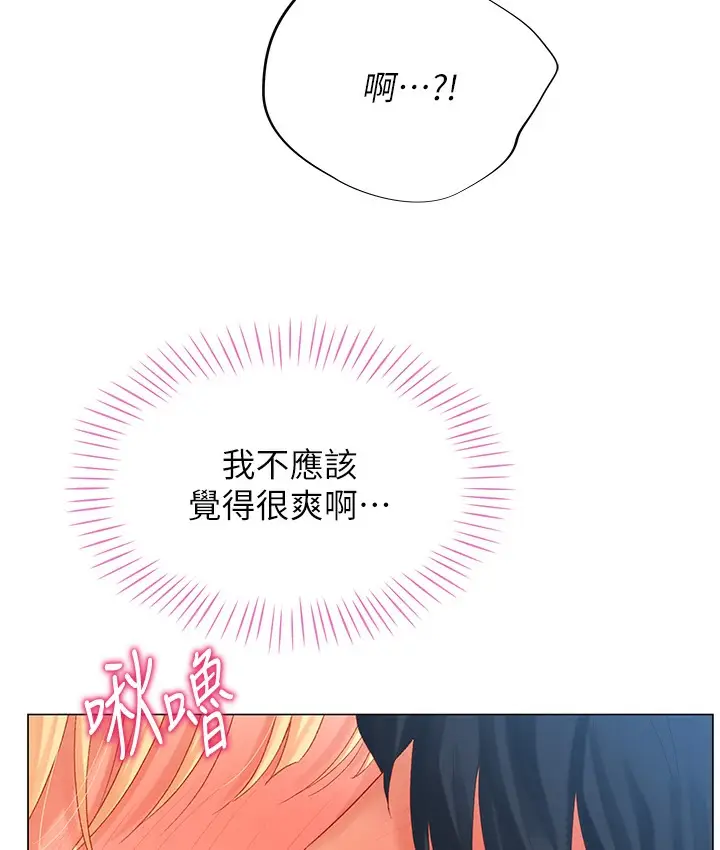漫画《猎爱转蛋机》第2话第196张图