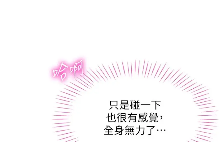 漫画《猎爱转蛋机》第2话第33张图